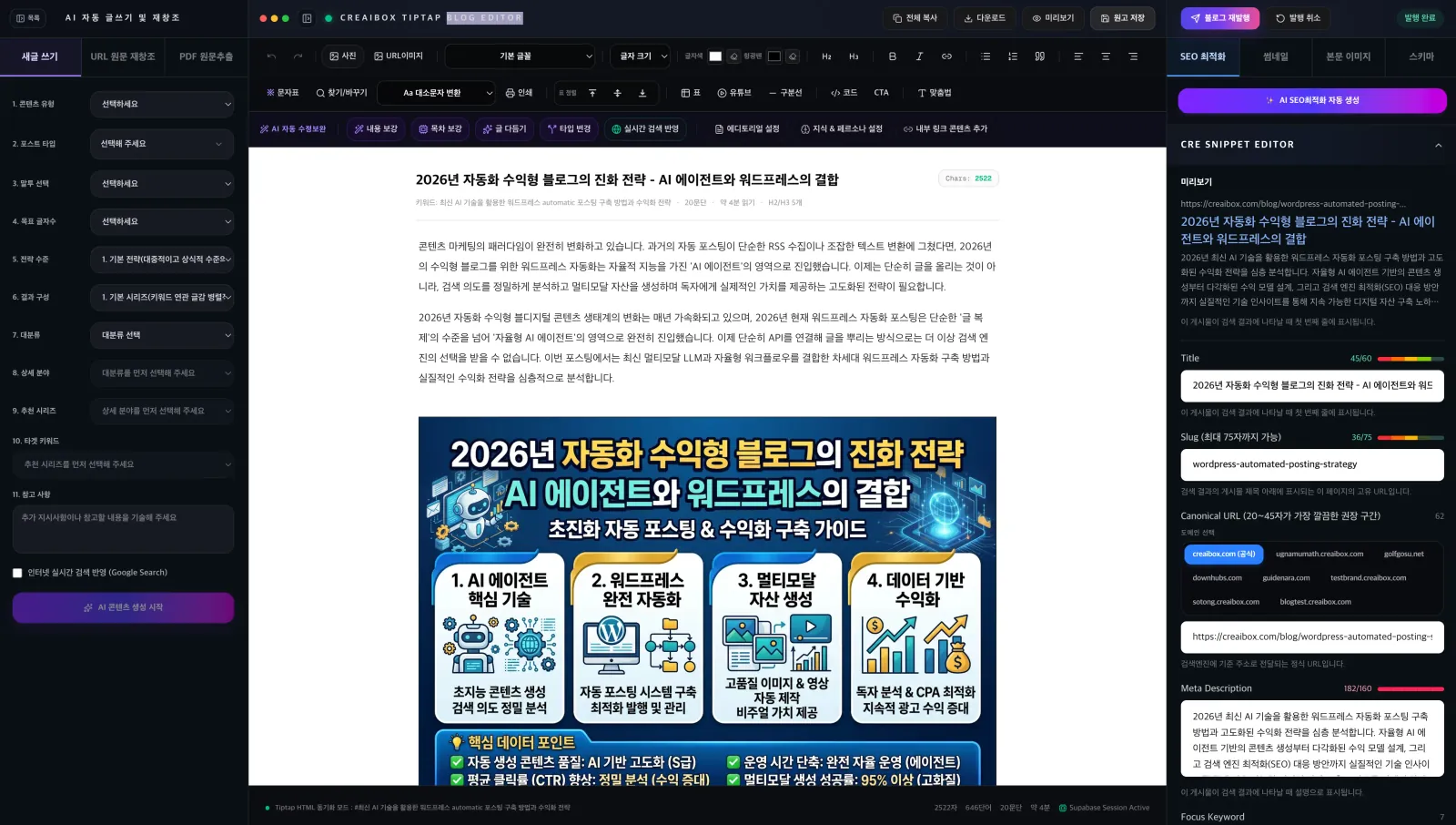 크리에이박스 블로그 글쓰기 에디터 화면